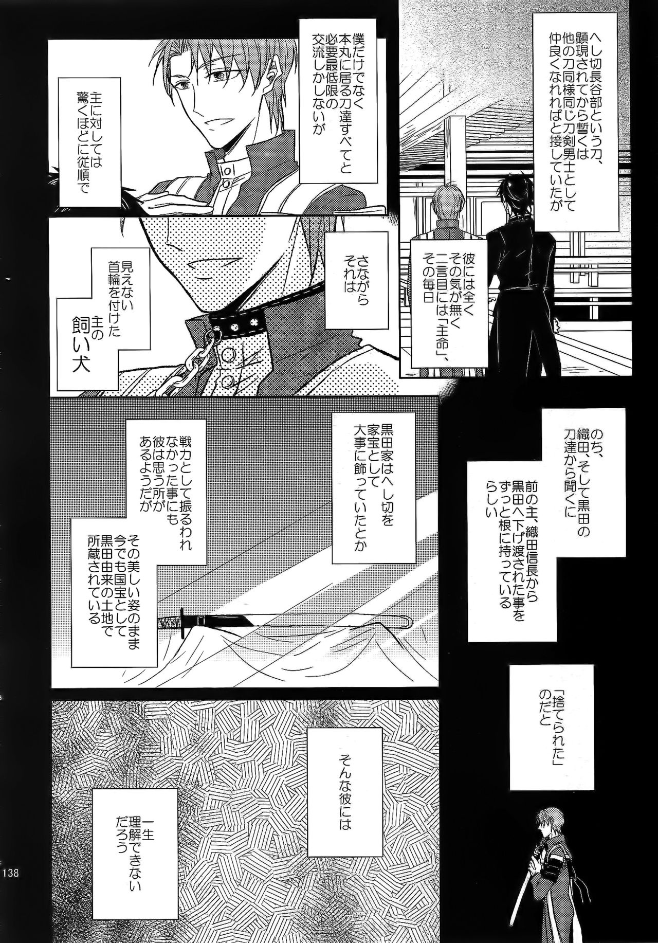 Tandekiheshikibitan - Page 137