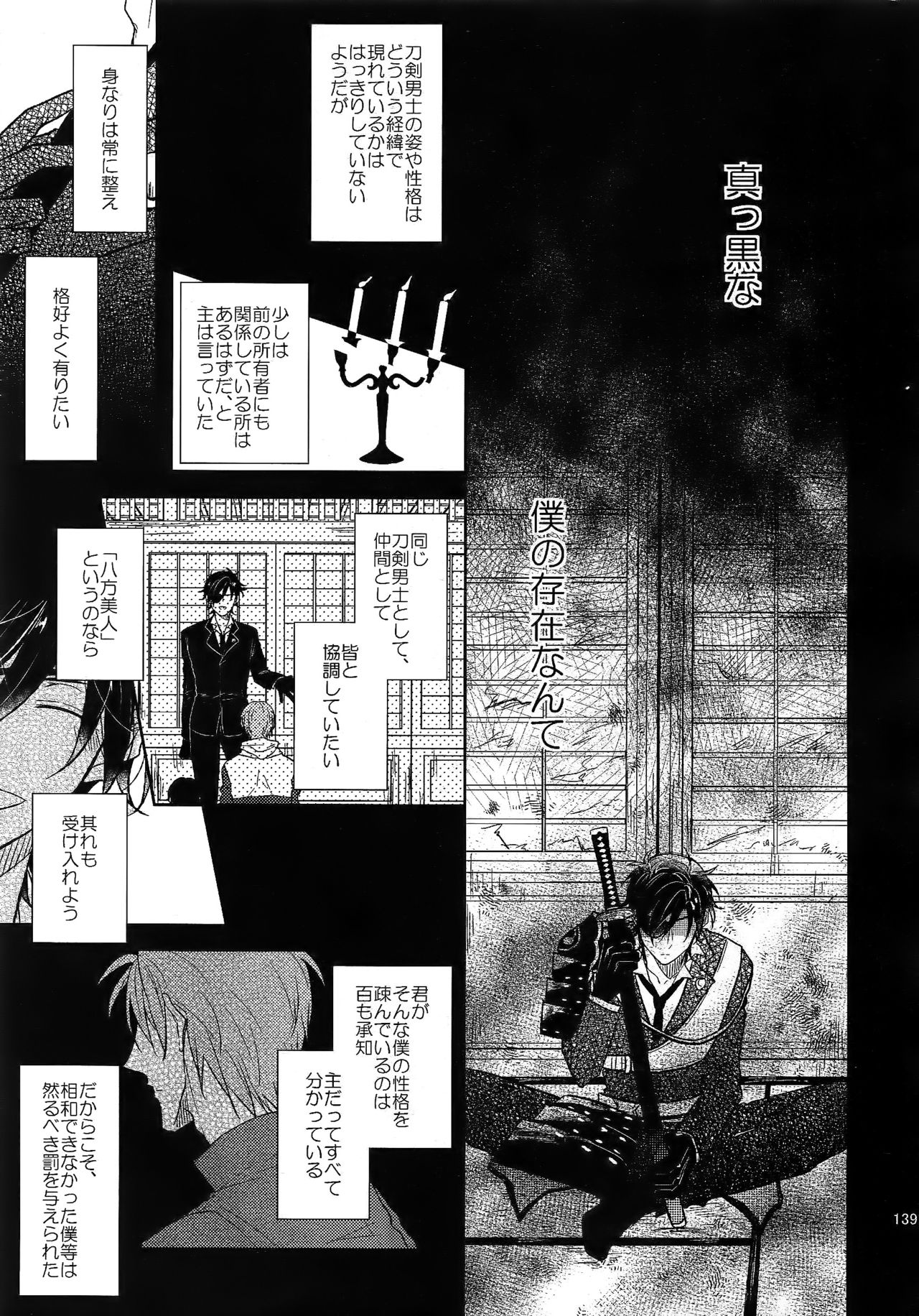 Tandekiheshikibitan - Page 138