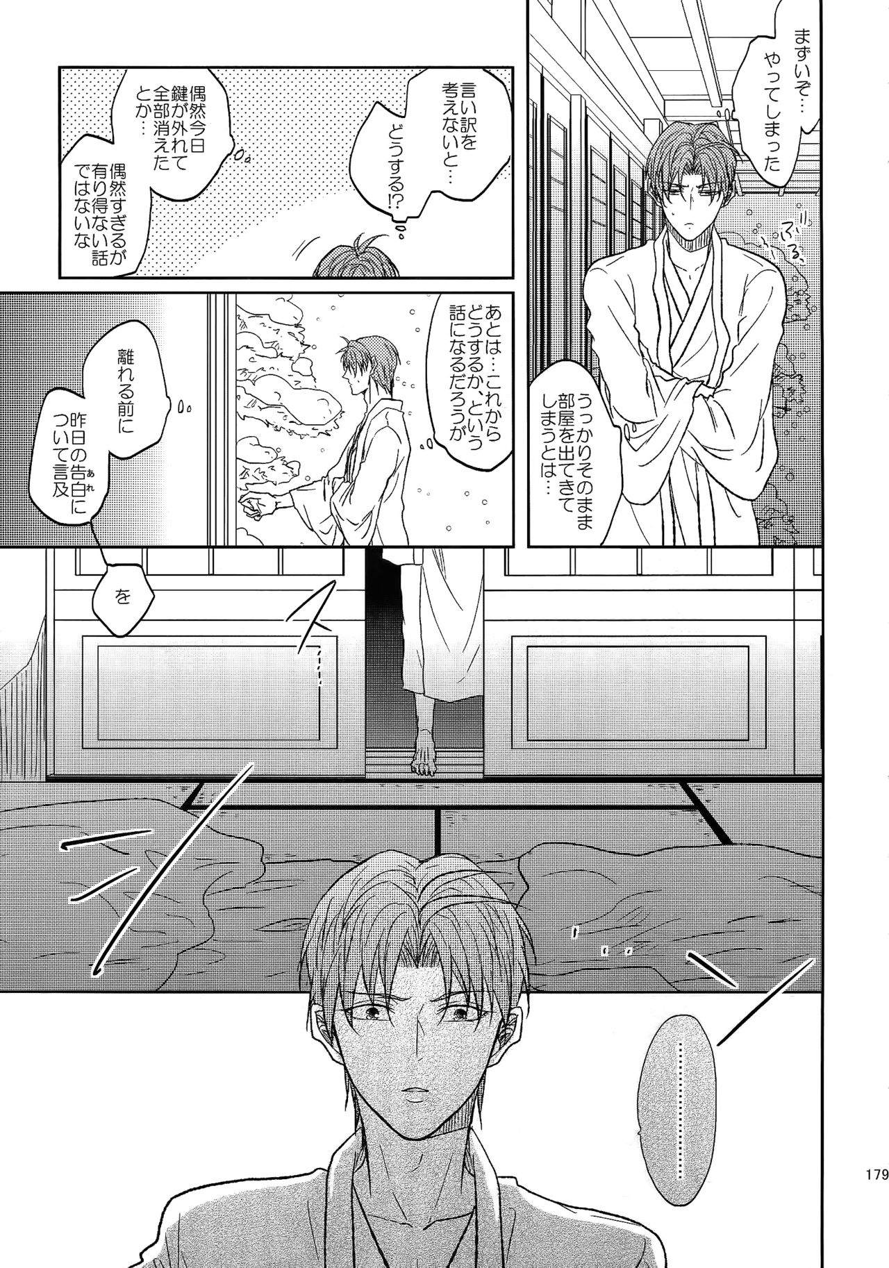 Tandekiheshikibitan - Page 178