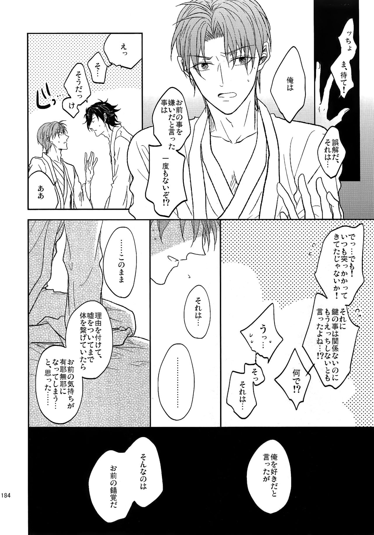Tandekiheshikibitan - Page 183