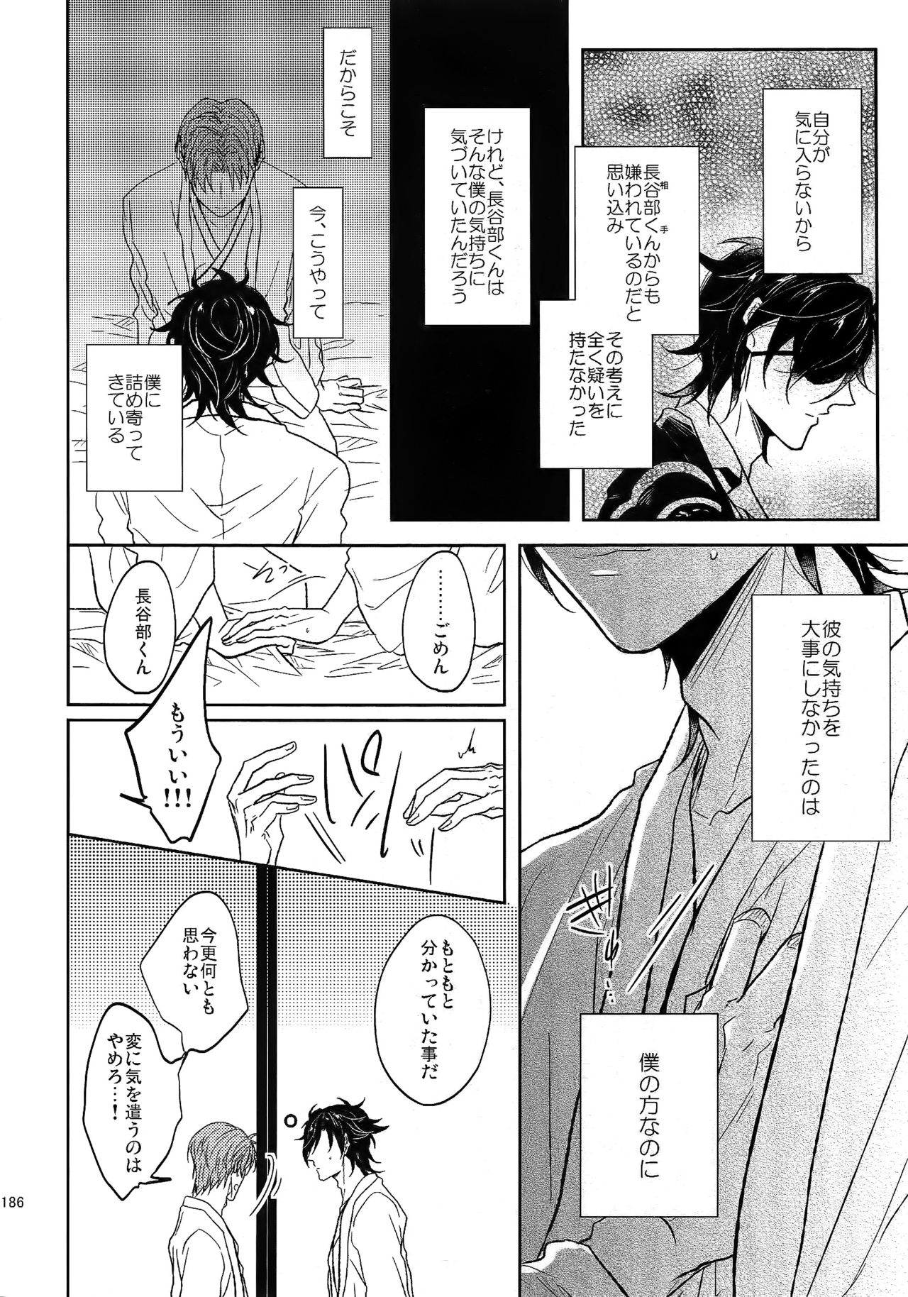Tandekiheshikibitan - Page 185