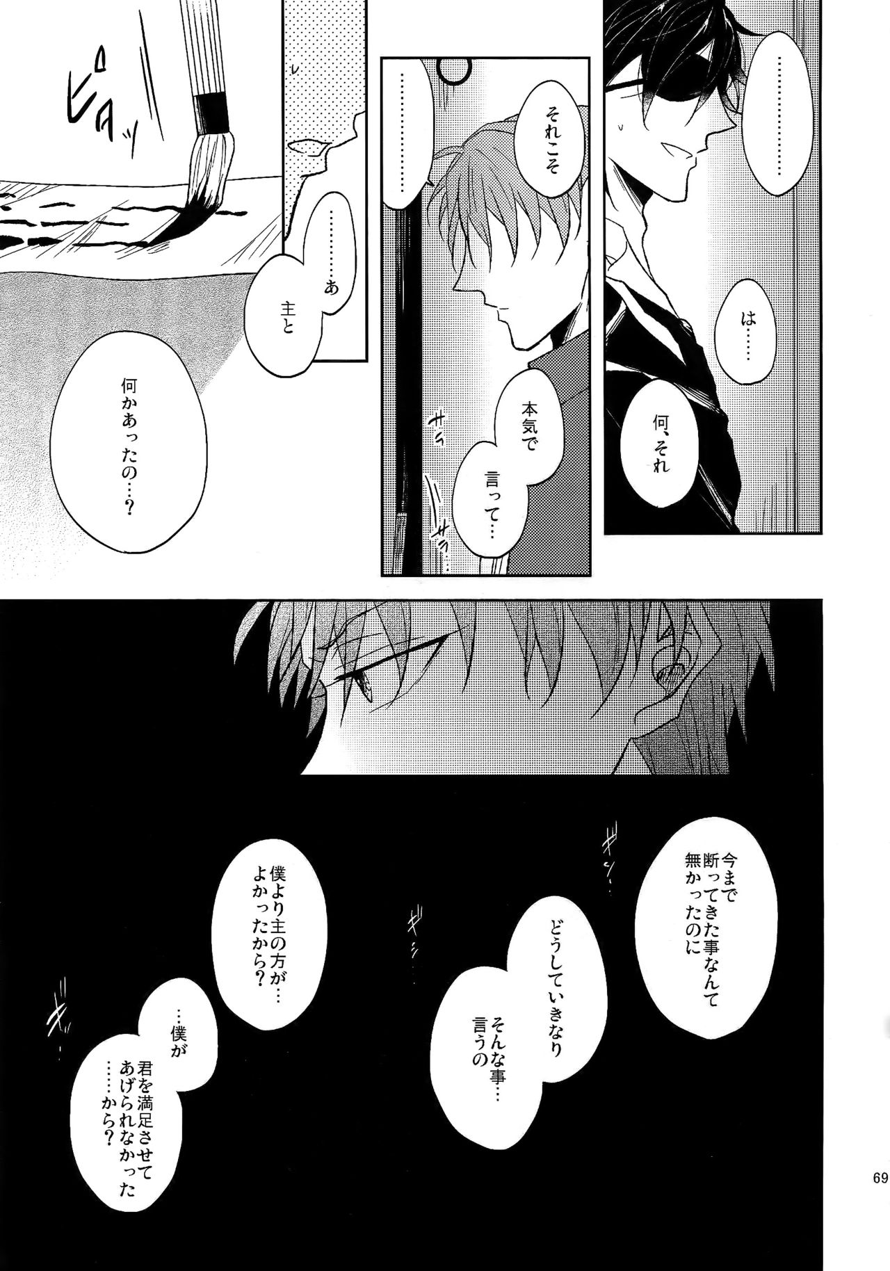 Tandekiheshikibitan - Page 68