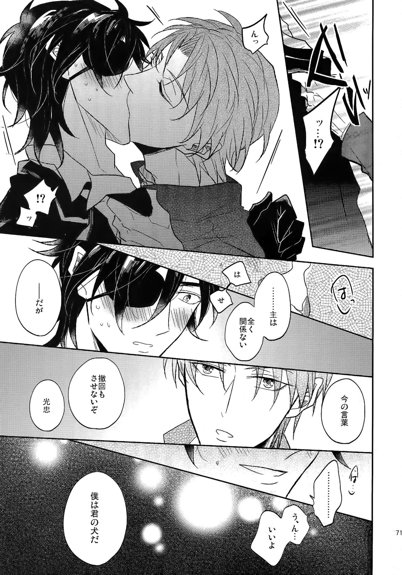Tandekiheshikibitan - Page 70