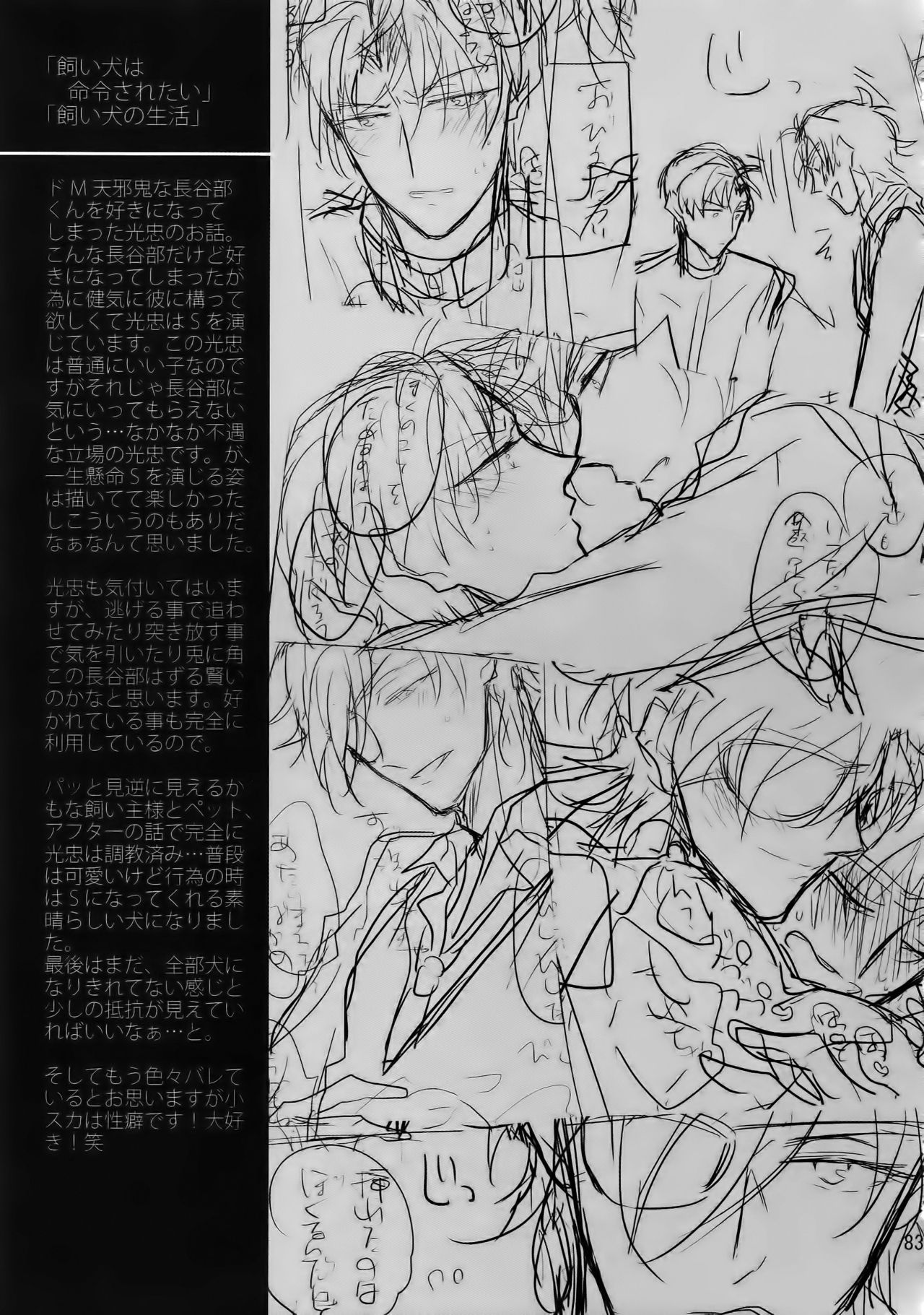 Tandekiheshikibitan - Page 82