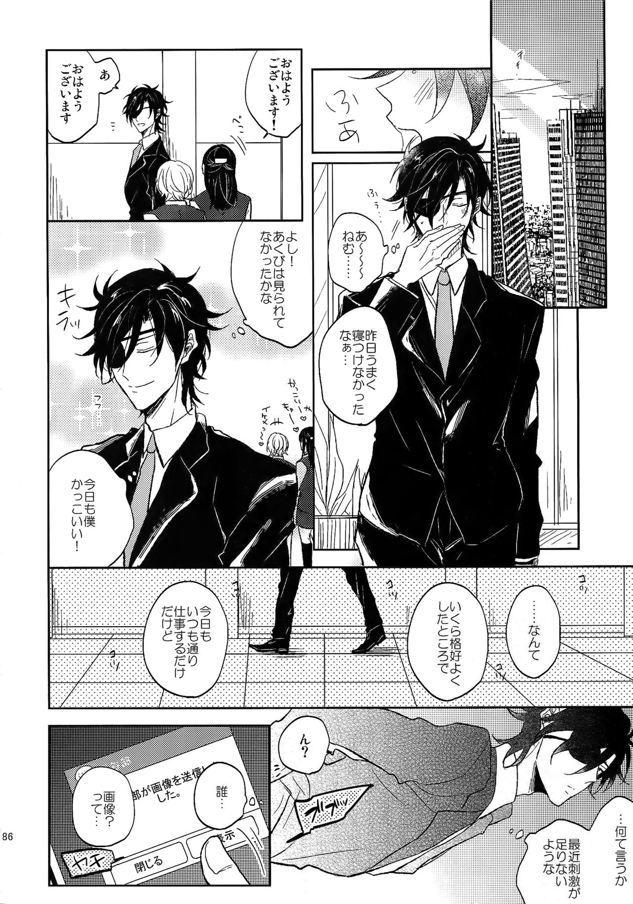 Tandekiheshikibitan - Page 85