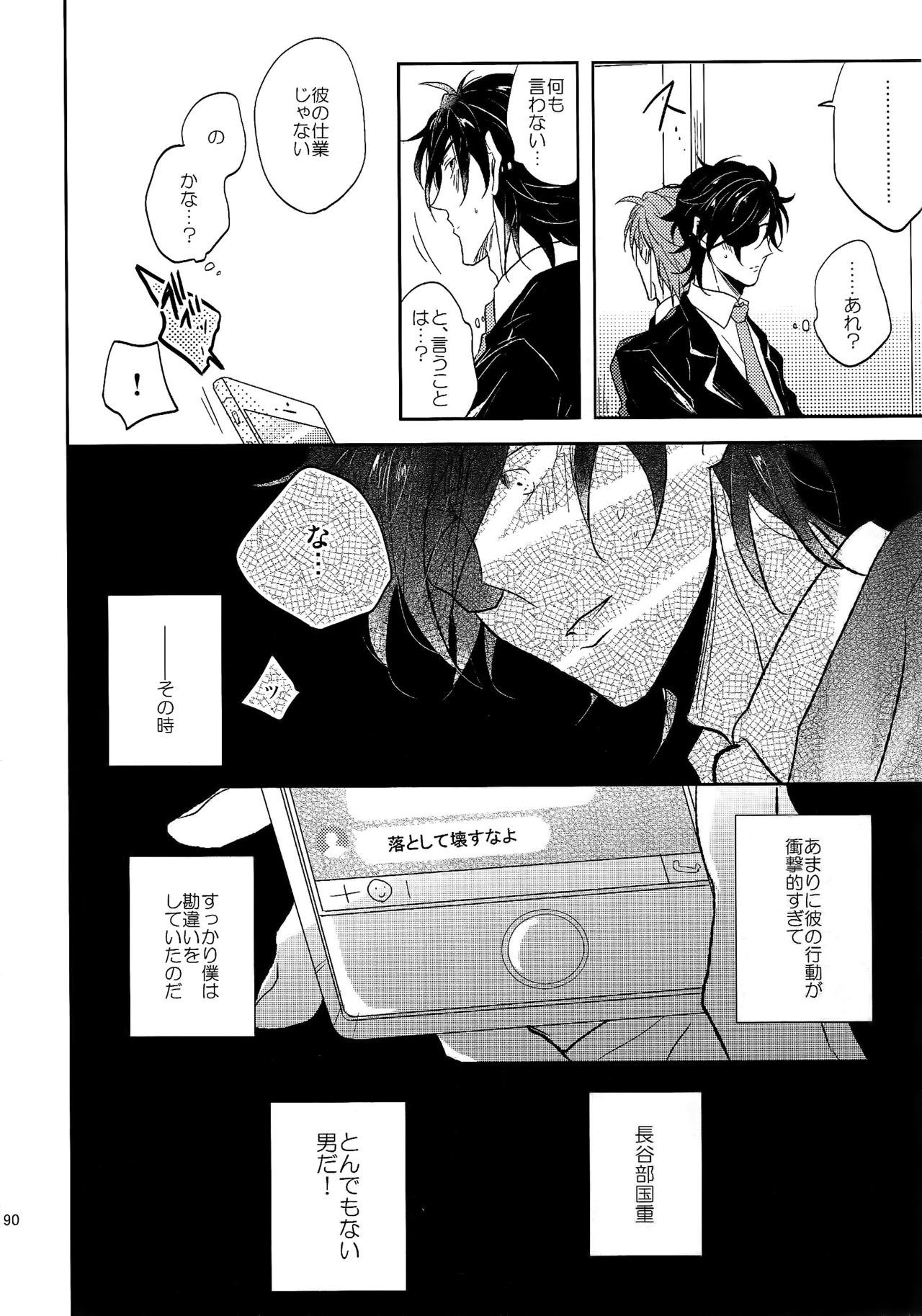 Tandekiheshikibitan - Page 89