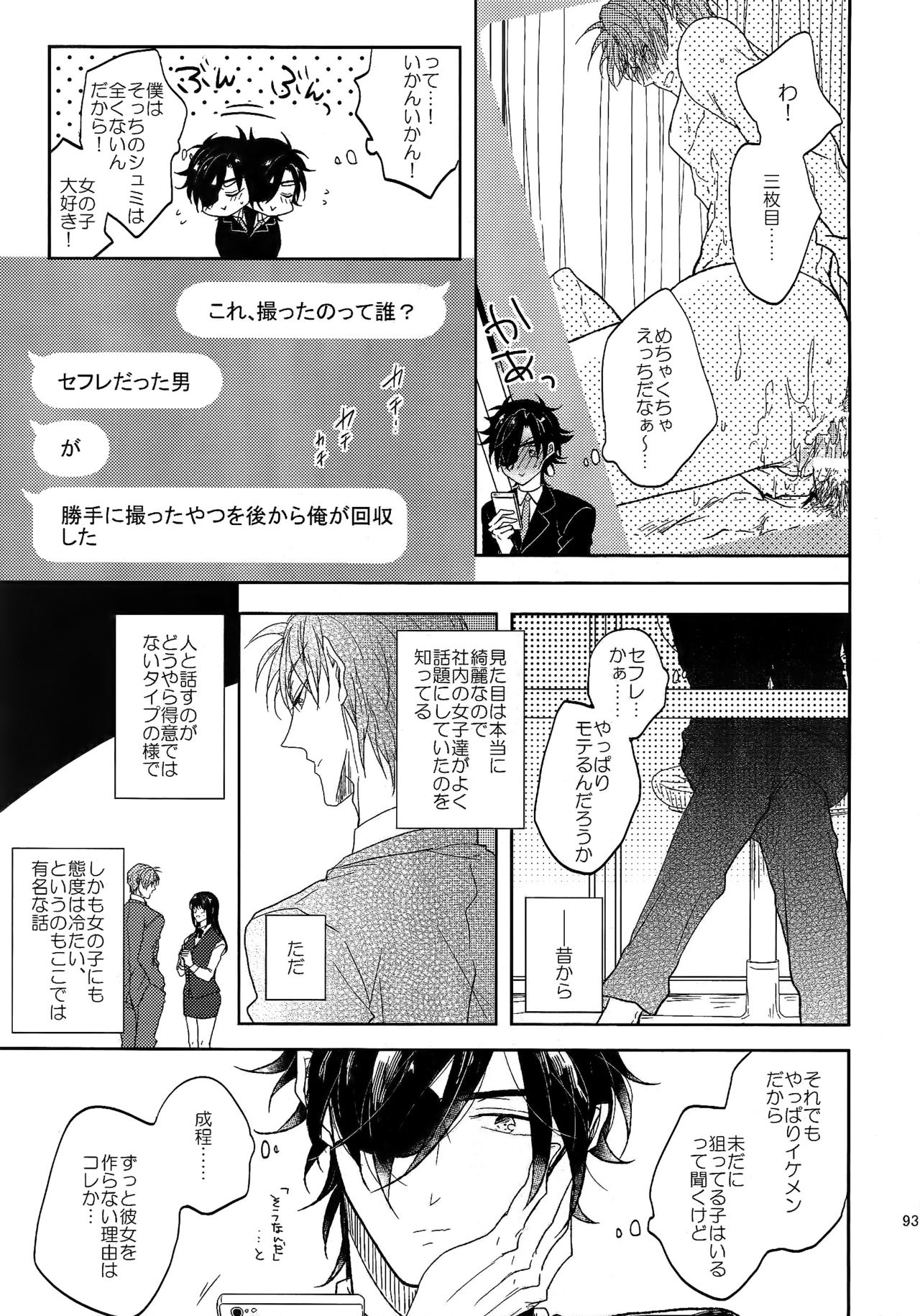 Tandekiheshikibitan - Page 92