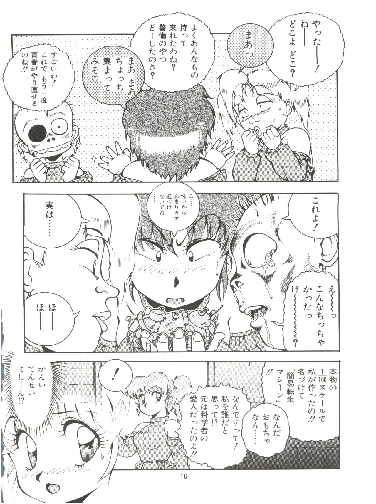 Meika Azumaya vol.2 - Page 18