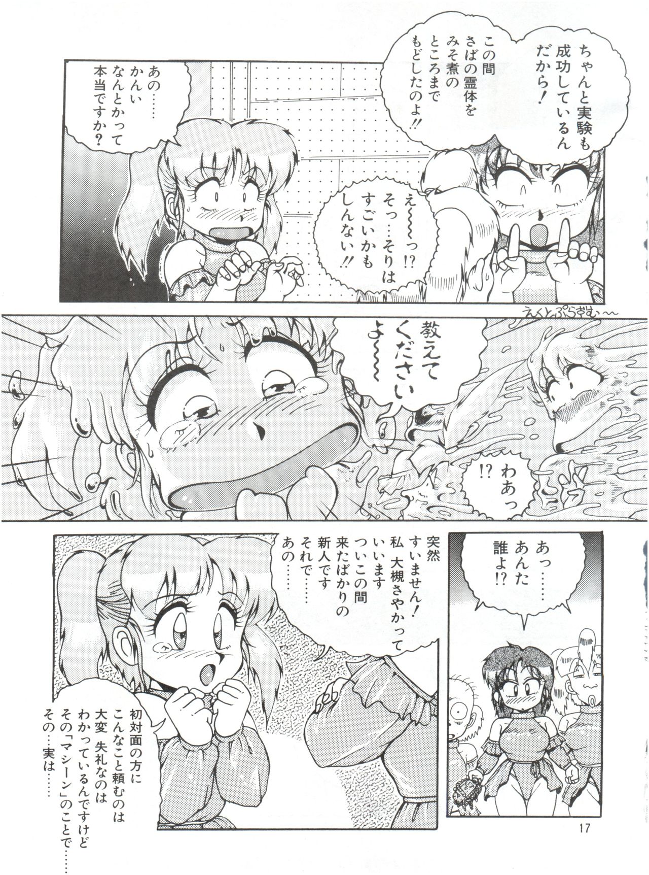 Meika Azumaya vol.2 - Page 19