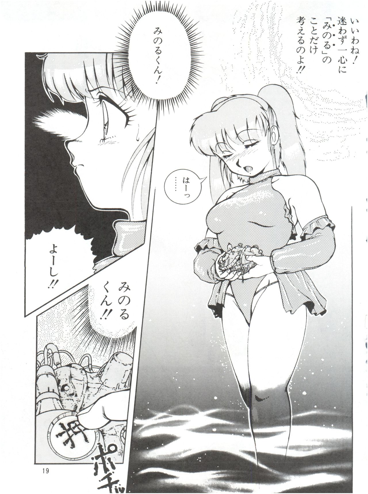 Meika Azumaya vol.2 - Page 21