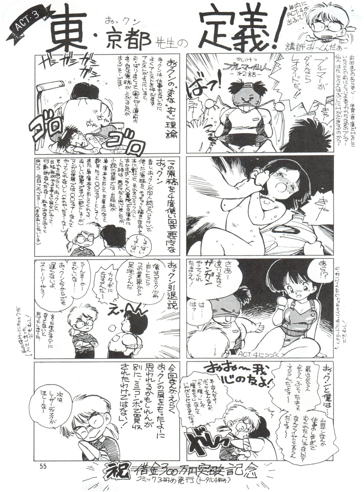 Meika Azumaya vol.2 - Page 57