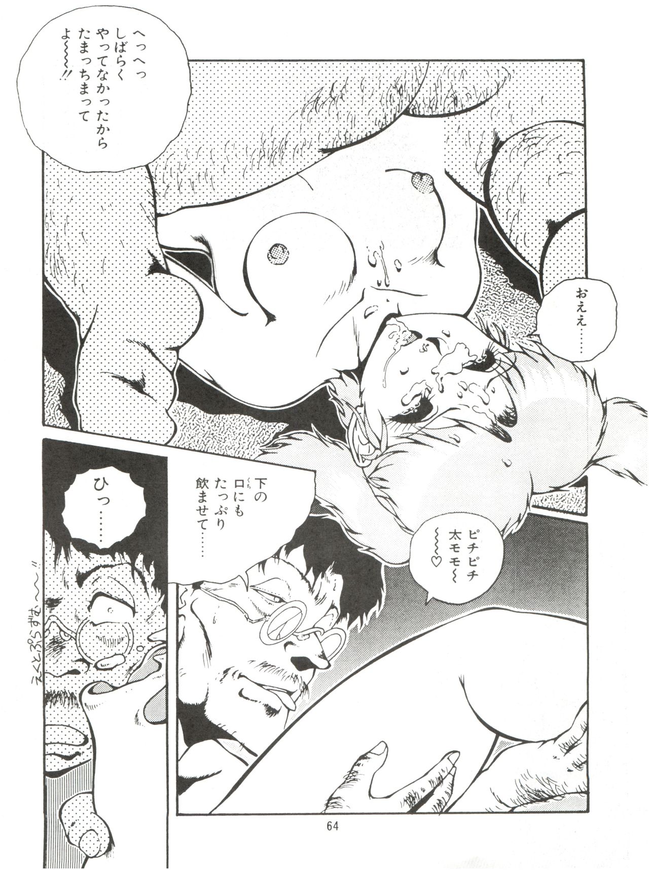Meika Azumaya vol.2 - Page 66