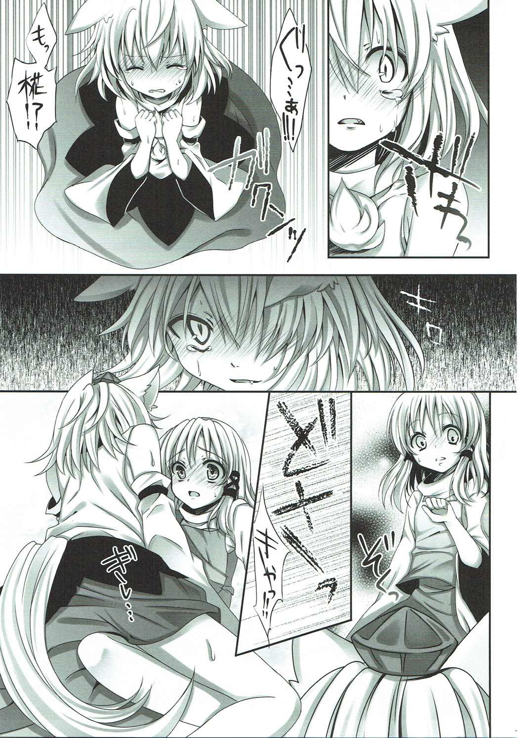 Mokuro Miroku - Page 6