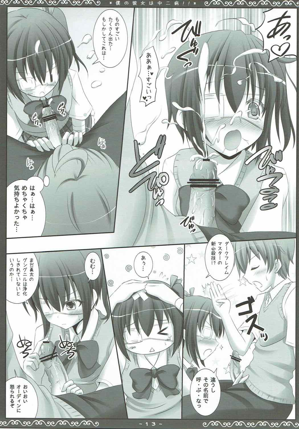 Boku no Kanojo wa Chuunibyou!! - Page 12