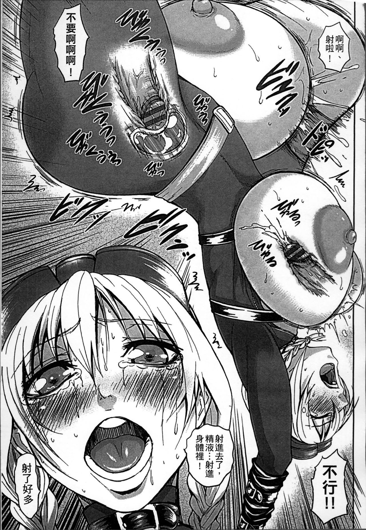 Chounyuu Daifungoku - Page 175
