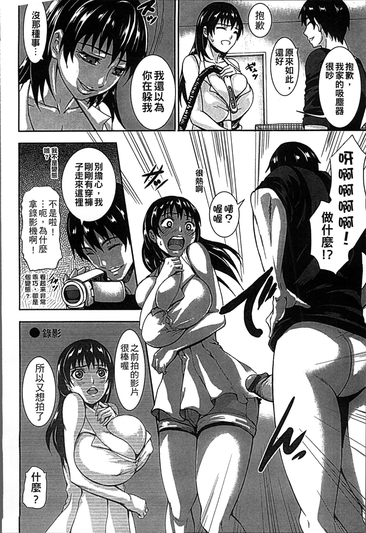 Chounyuu Daifungoku - Page 180