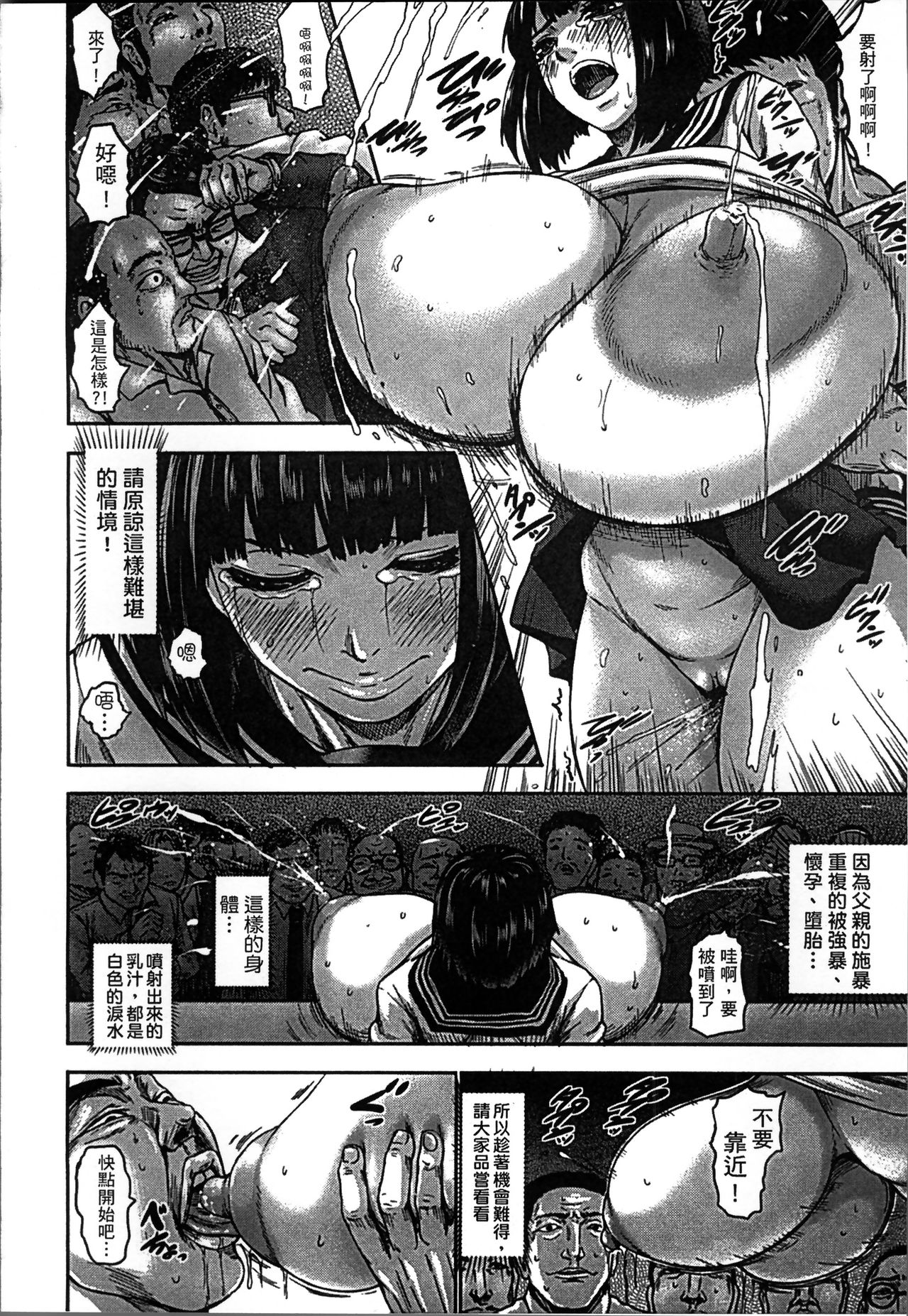 Chounyuu Daifungoku - Page 36