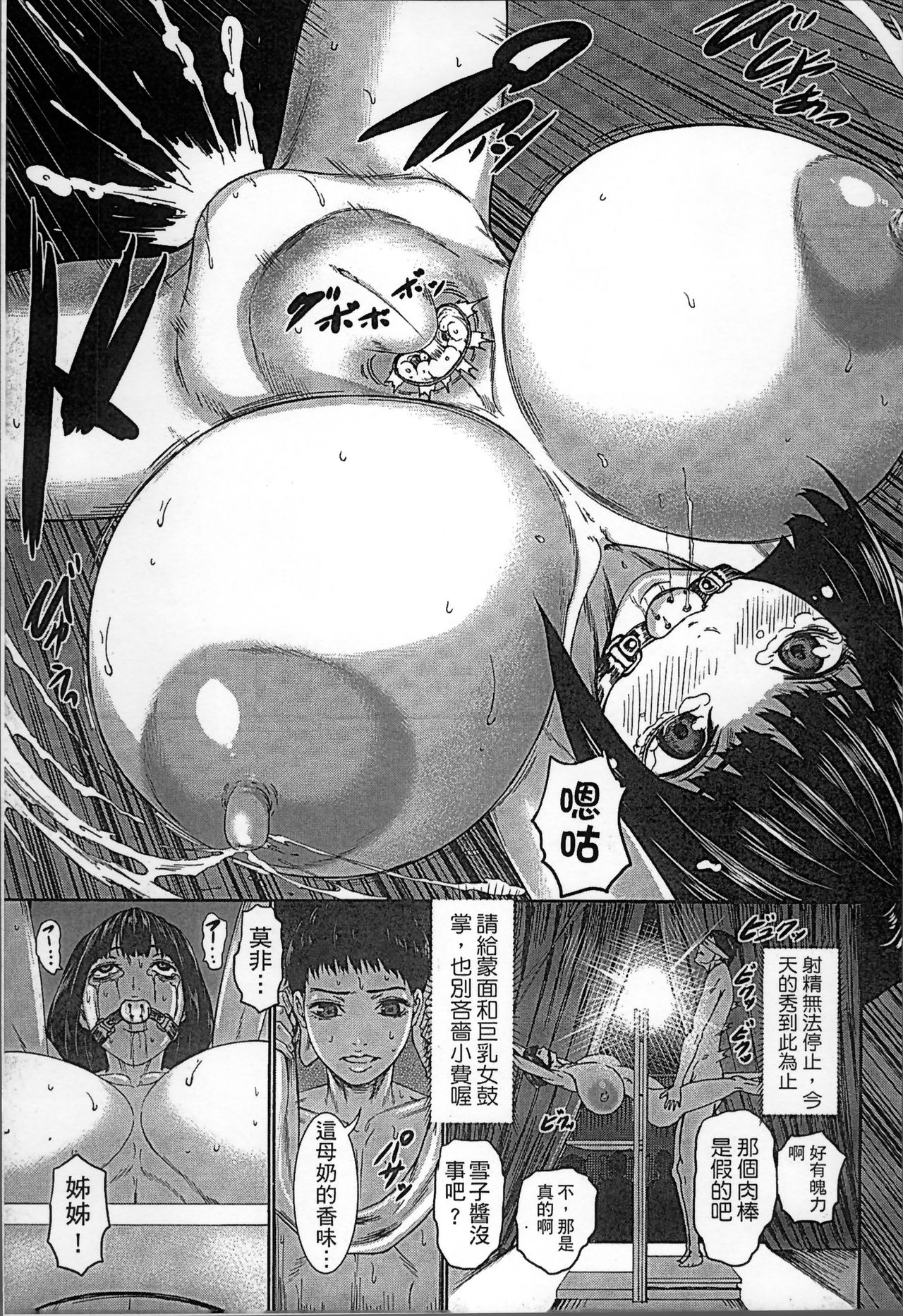 Chounyuu Daifungoku - Page 71