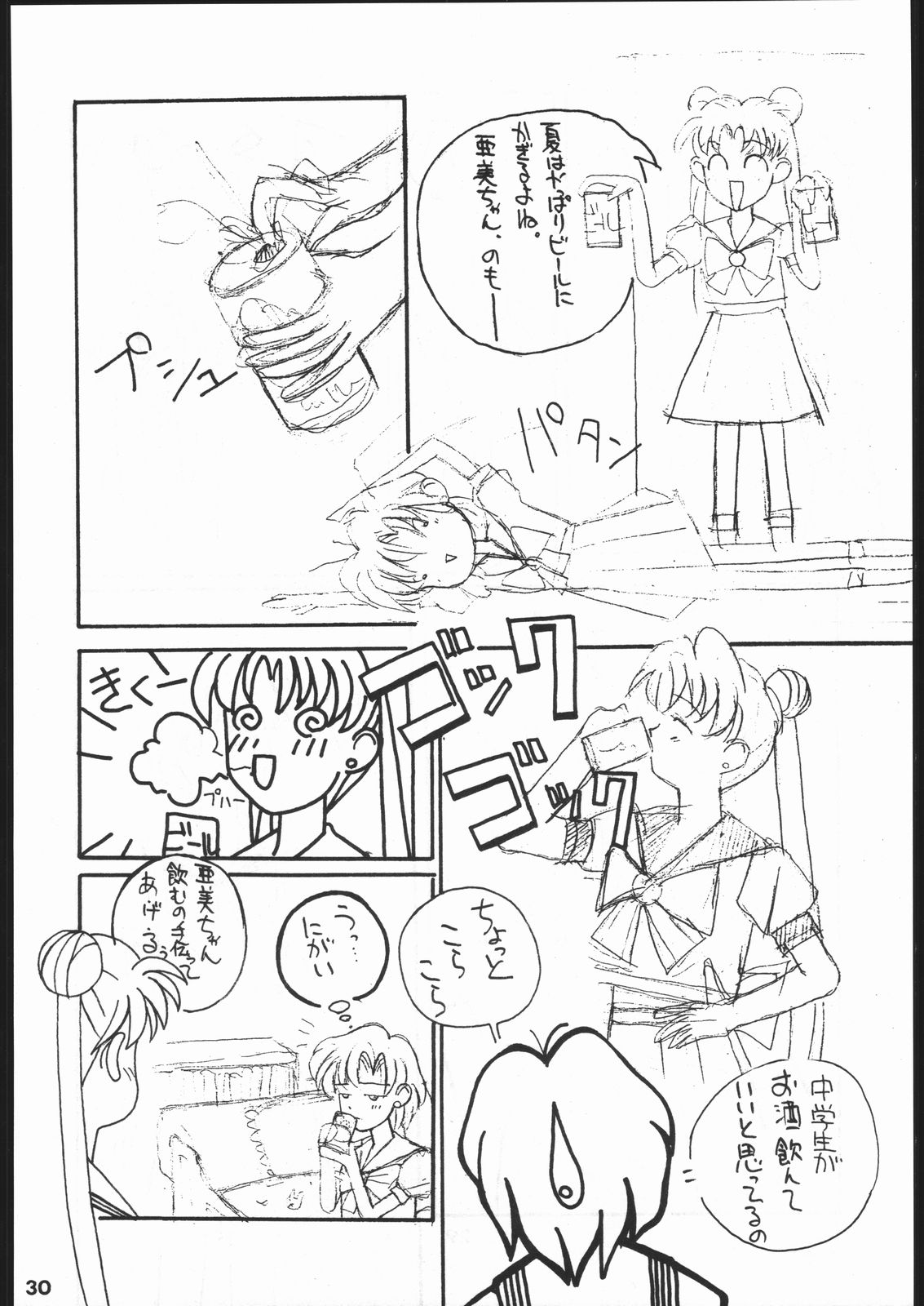毒電波通信 - Page 29