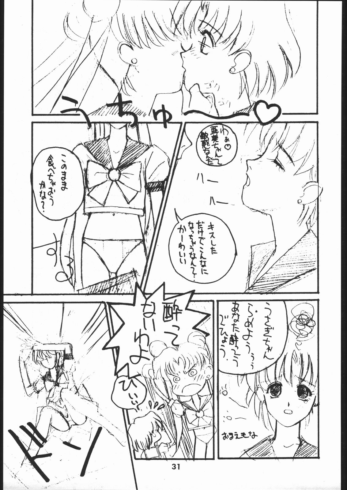 毒電波通信 - Page 30