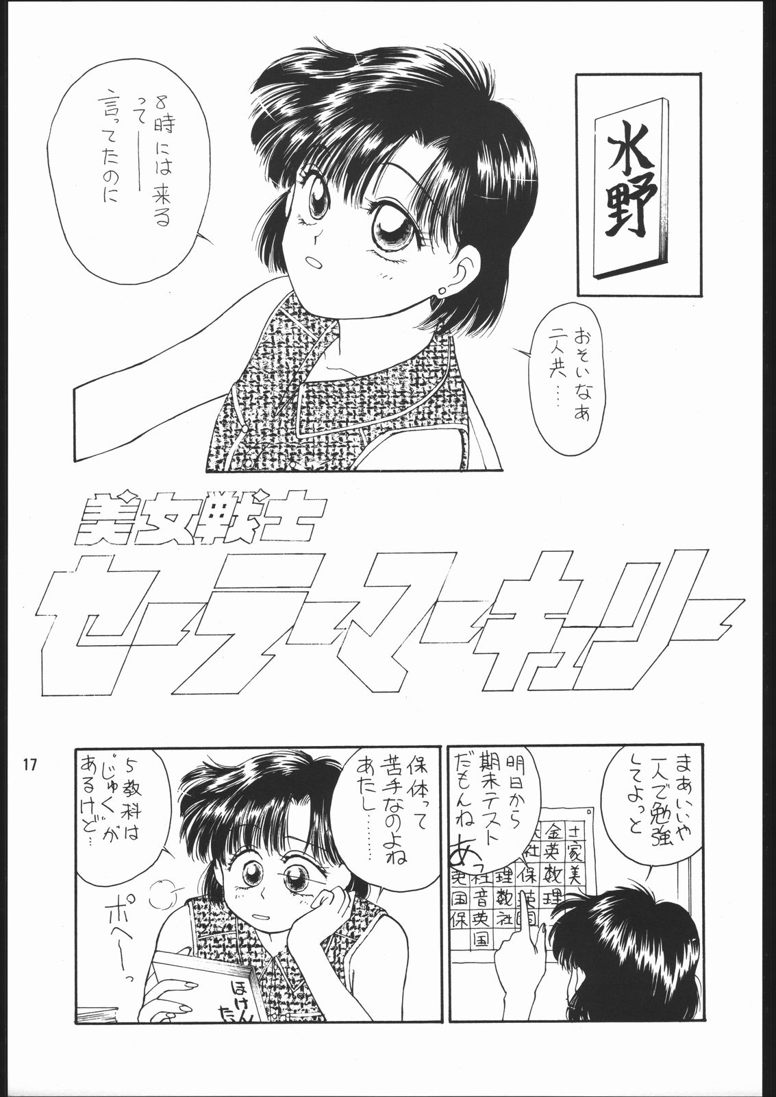 うさぎがピョン!! - Page 16