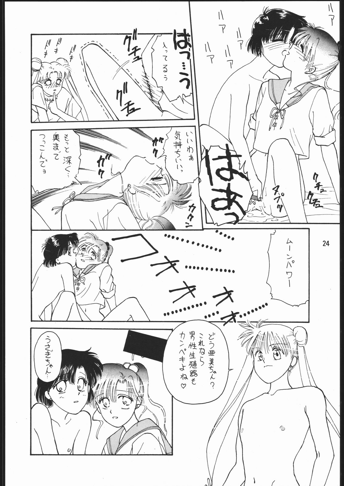 うさぎがピョン!! - Page 23