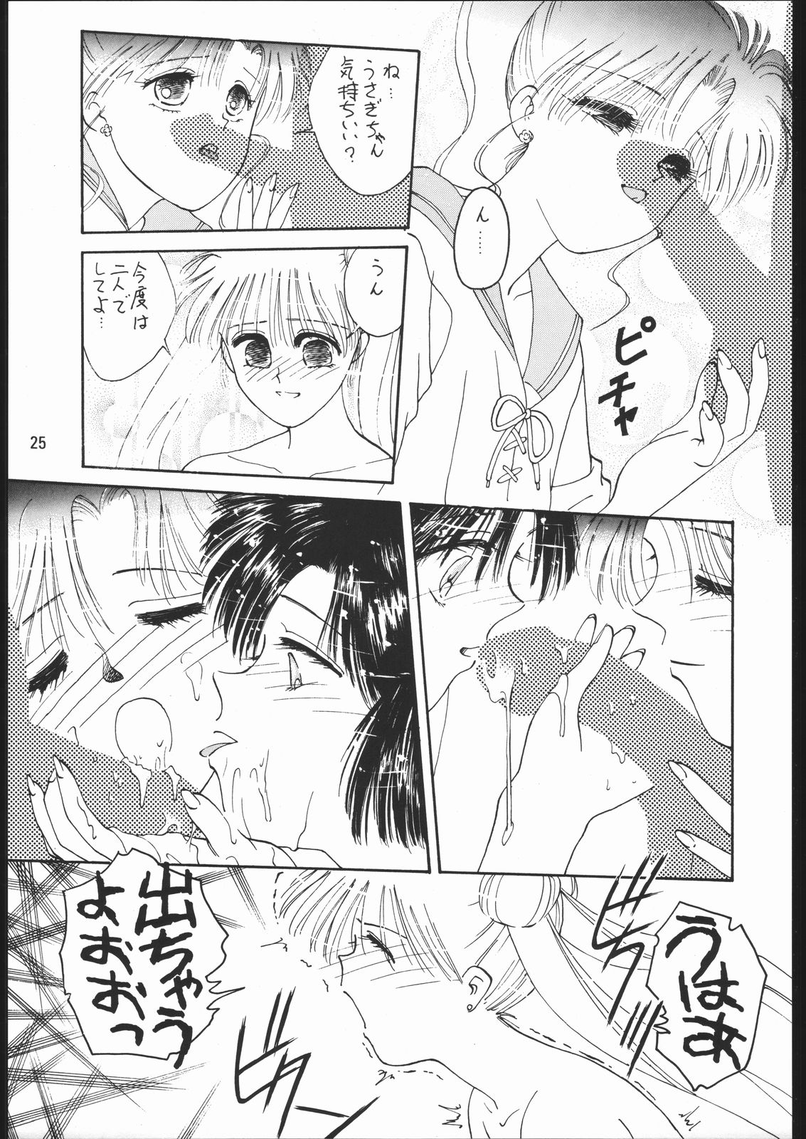 うさぎがピョン!! - Page 24