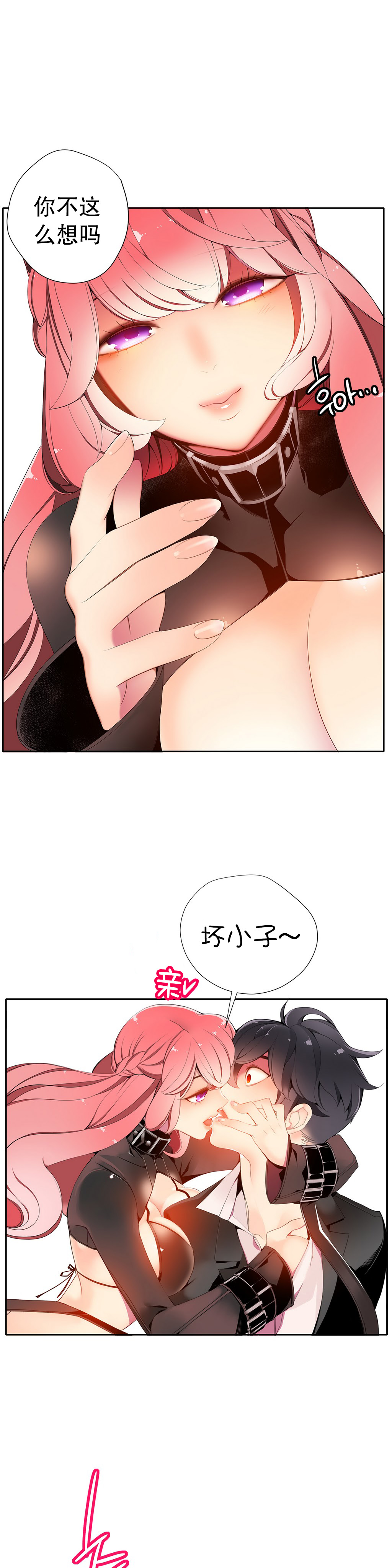 莉莉丝的纽带(Lilith`s Cord) Ch.1-15 - Page 254