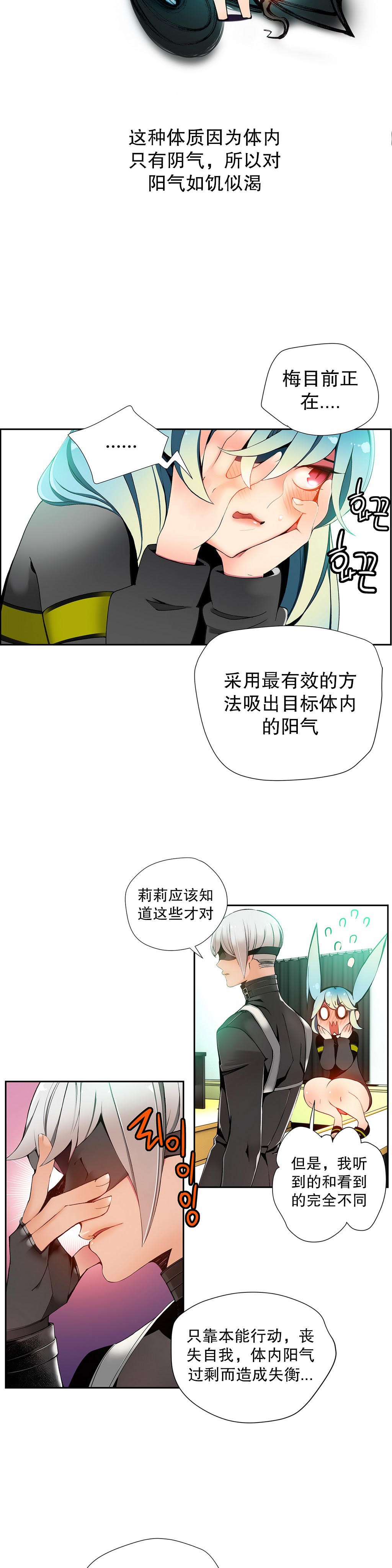 莉莉丝的纽带(Lilith`s Cord) Ch.1-15 - Page 286