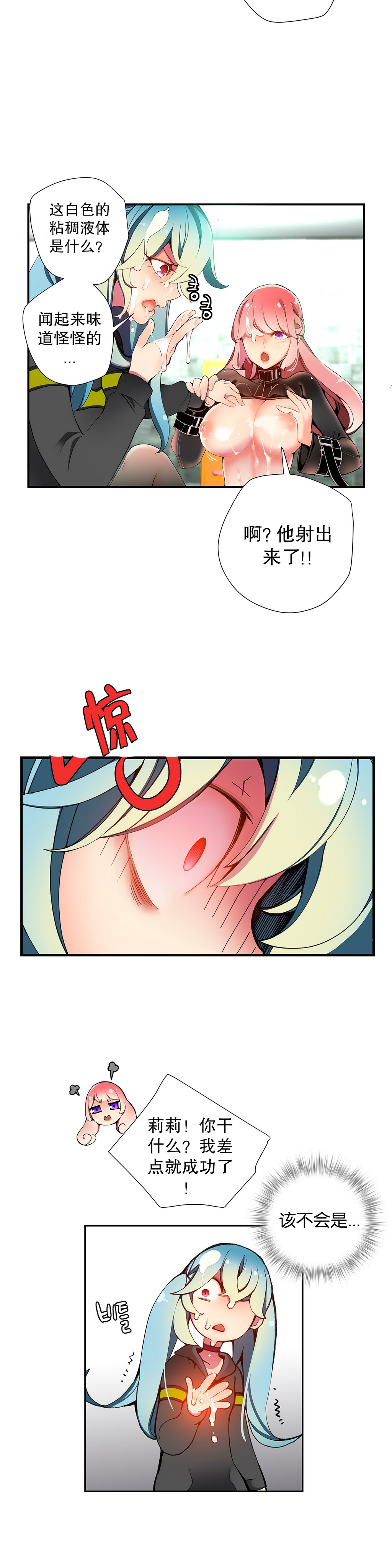 莉莉丝的纽带(Lilith`s Cord) Ch.1-15 - Page 310