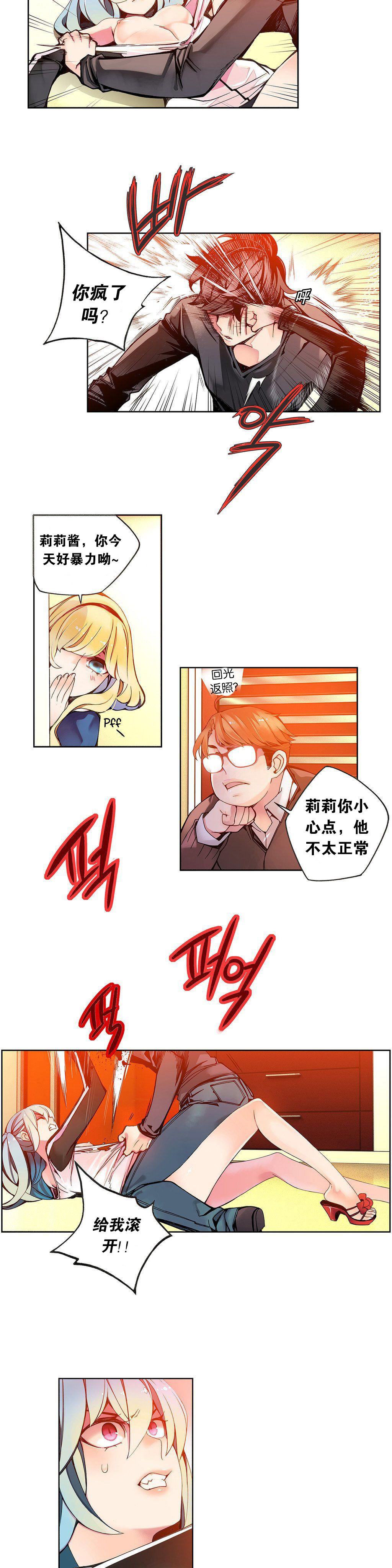 莉莉丝的纽带(Lilith`s Cord) Ch.1-15 - Page 88