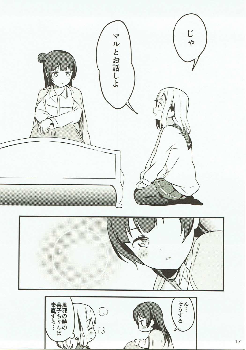Shiro ni Somaru Shiro - Page 16