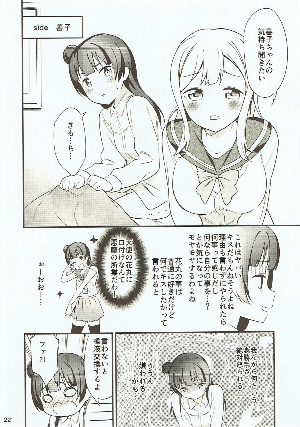 Shiro ni Somaru Shiro - Page 21