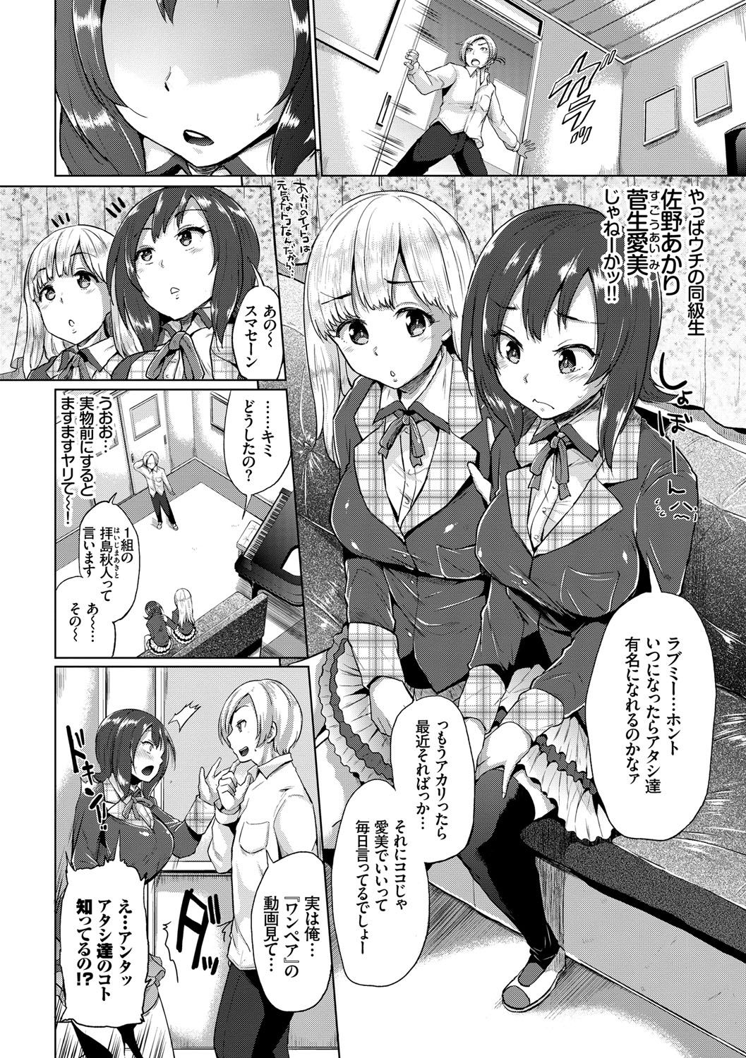 Osu Mesu Mix! - Page 103