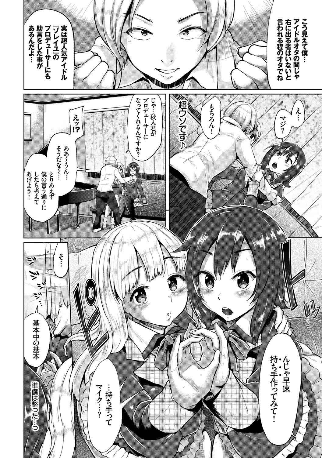 Osu Mesu Mix! - Page 105