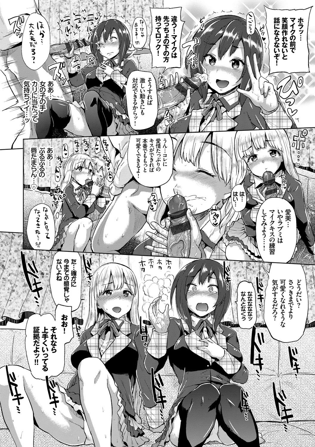 Osu Mesu Mix! - Page 107