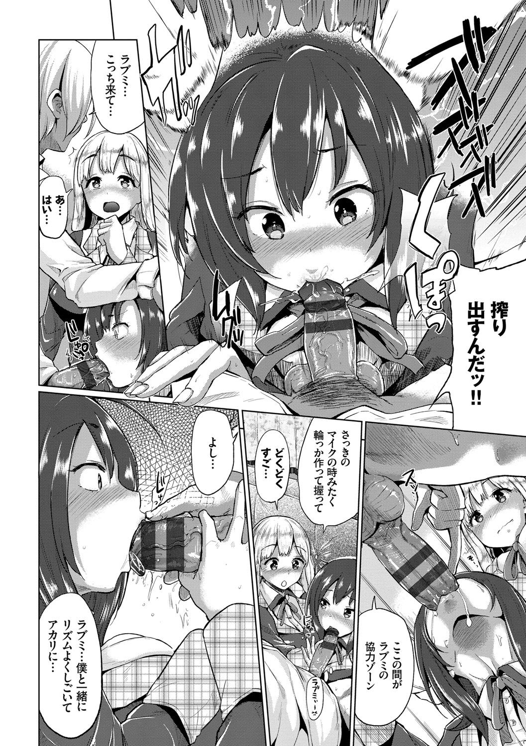 Osu Mesu Mix! - Page 109