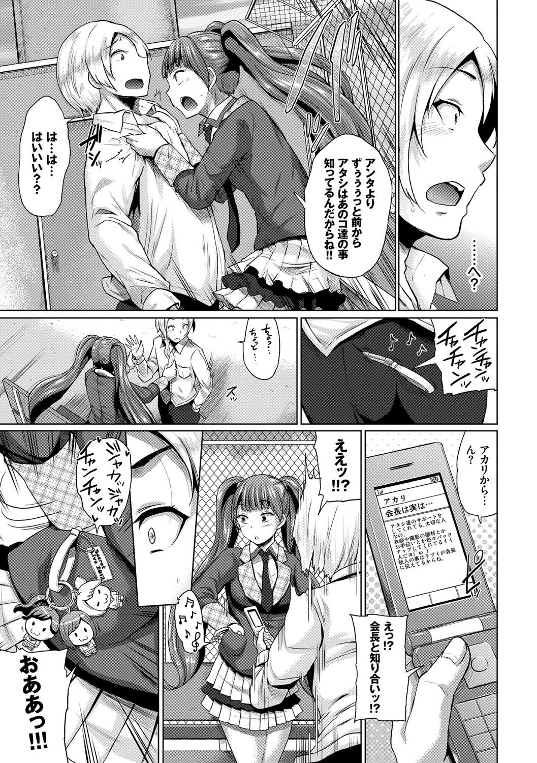 Osu Mesu Mix! - Page 140
