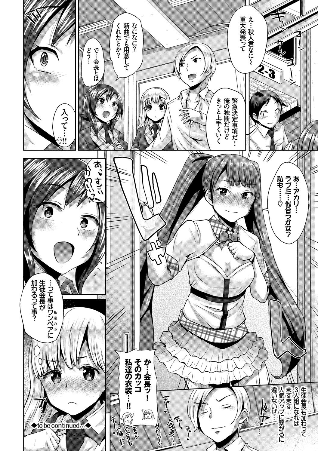 Osu Mesu Mix! - Page 155