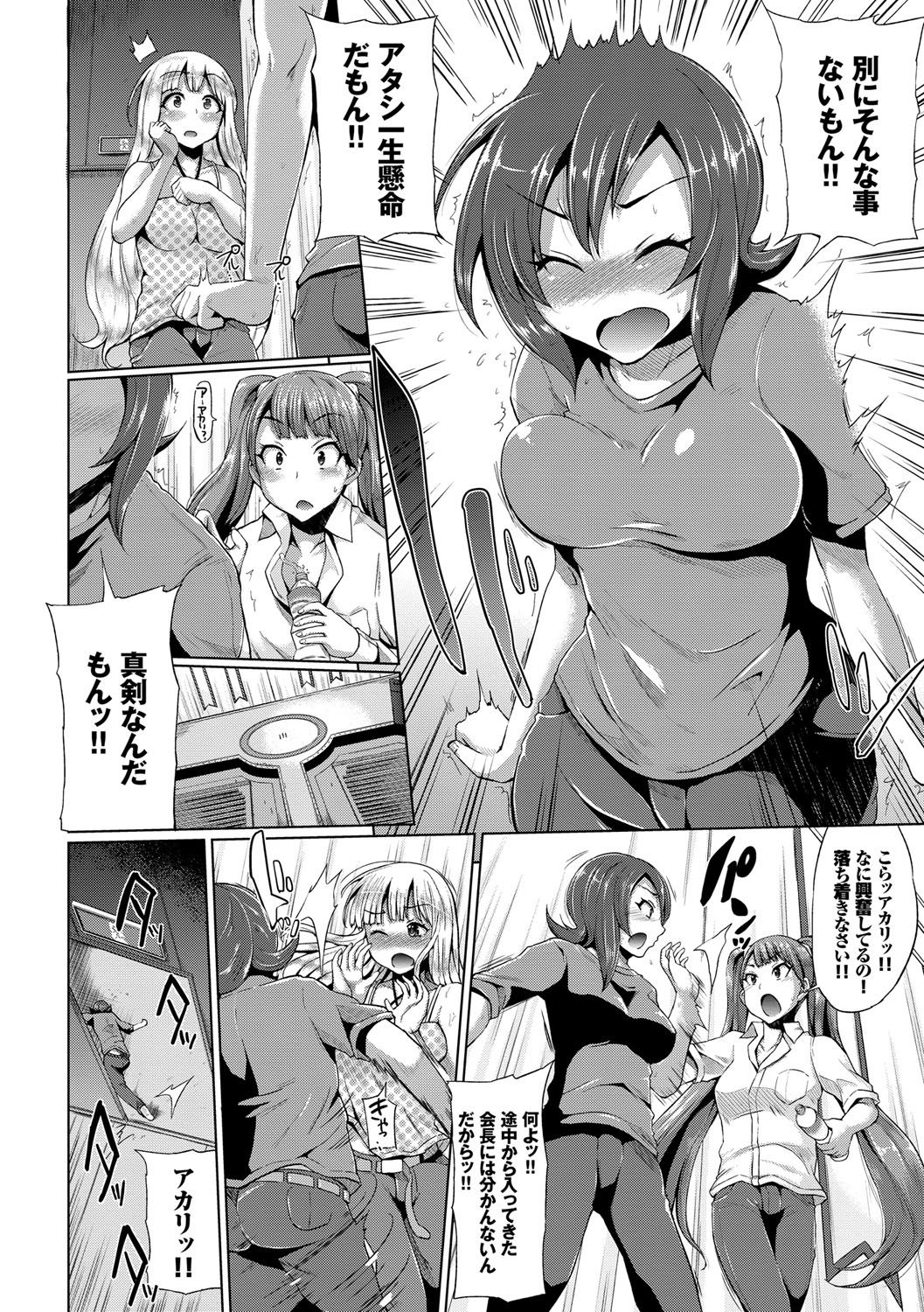 Osu Mesu Mix! - Page 175