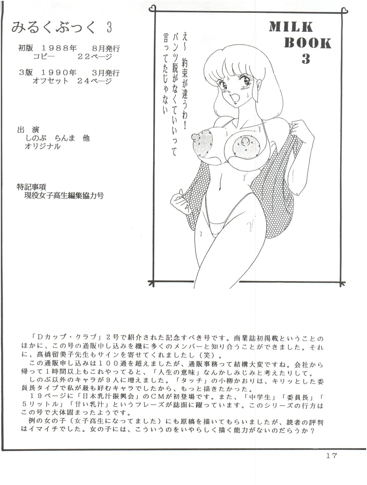 Milk Book Collections 1986-1990 - Page 17