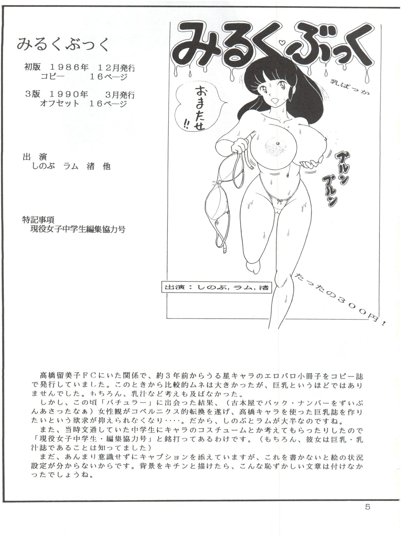 Milk Book Collections 1986-1990 - Page 5