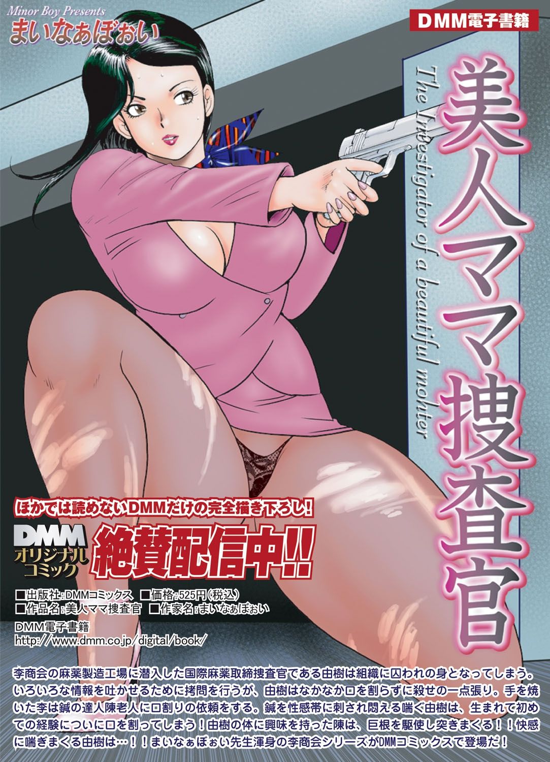 COMIC Magnum Vol. 32 - Page 82