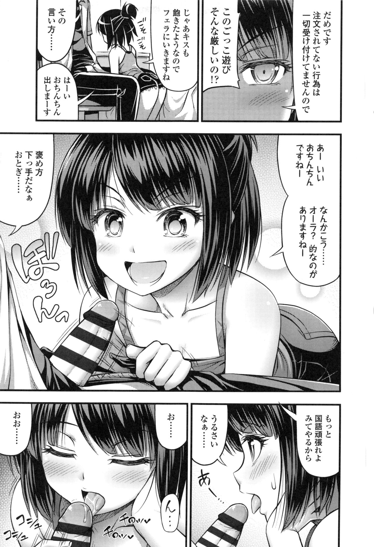 Onii-chan Sonna ni Short Pants Suki nano ? - Page 11