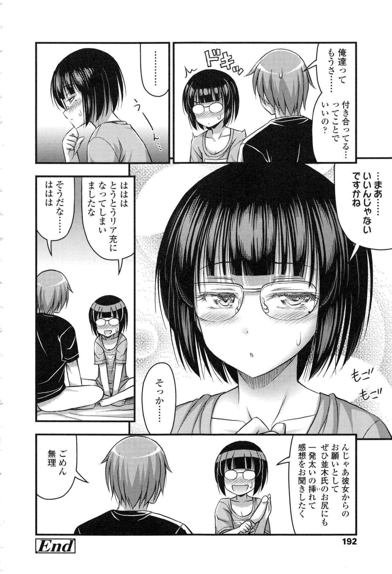 Onii-chan Sonna ni Short Pants Suki nano ? - Page 196