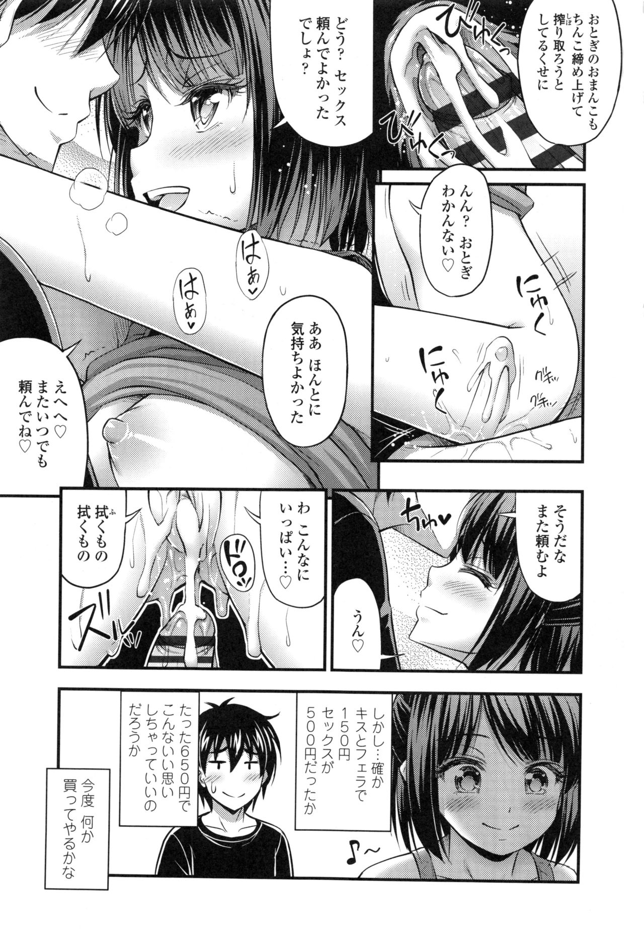 Onii-chan Sonna ni Short Pants Suki nano ? - Page 25