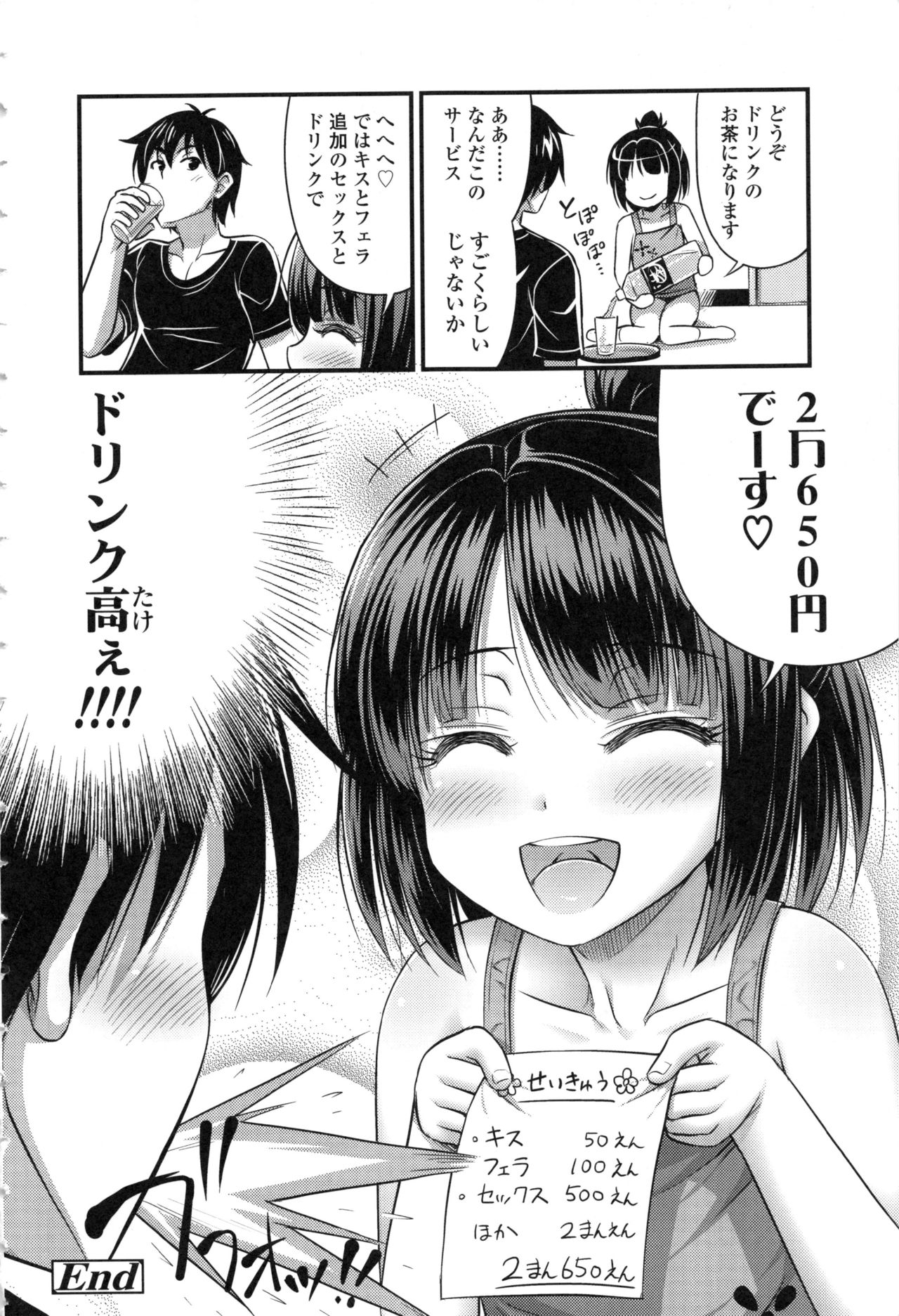 Onii-chan Sonna ni Short Pants Suki nano ? - Page 26