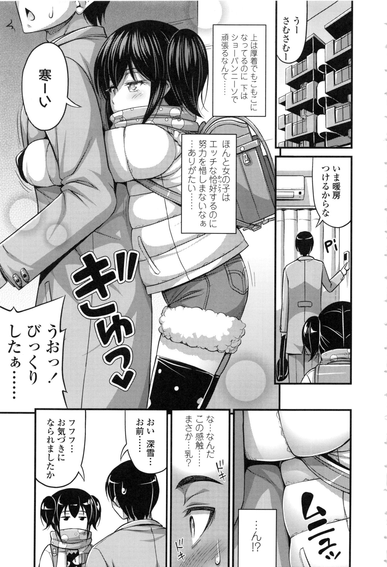 Onii-chan Sonna ni Short Pants Suki nano ? - Page 29