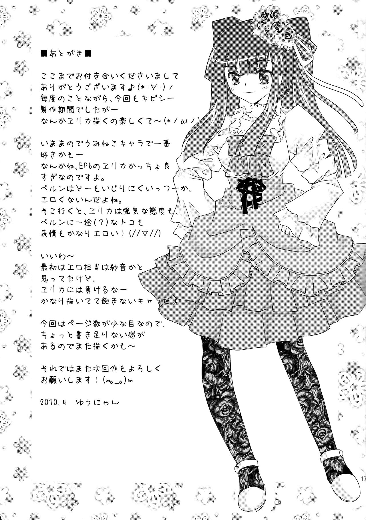 Ushiromiya Bride - Page 17
