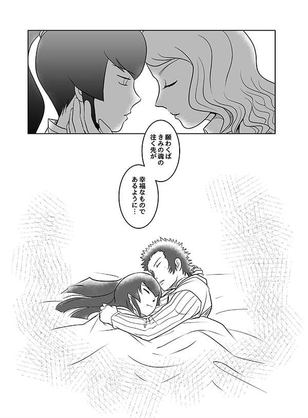 【SMT 4】 Utsutsu no Yume 【Warufuri Fumuke】 - Page 12